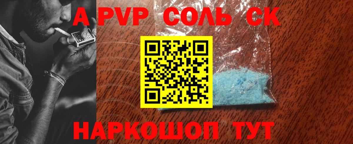 Alpha-PVP крисы CK Узловая