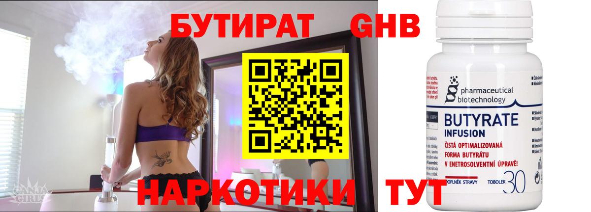 Бутират 99% Узловая
