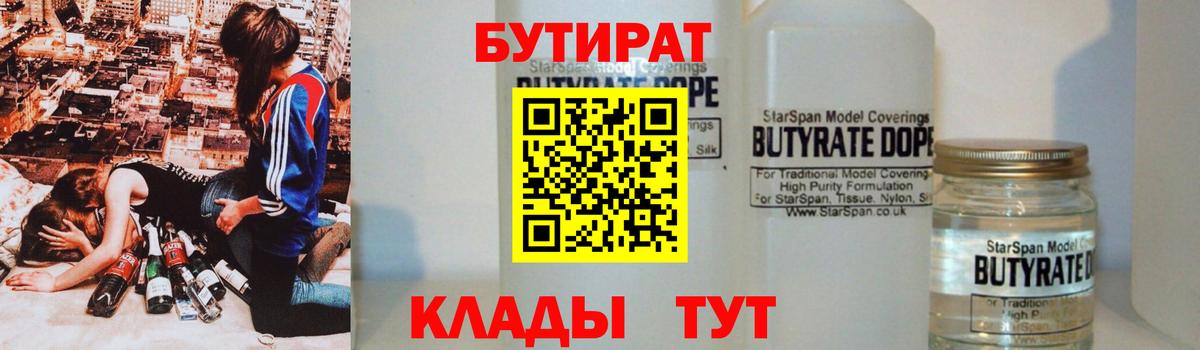 Узловая  БУТИРАТ Butirat  БУТИРАТ  Вход с VPN 