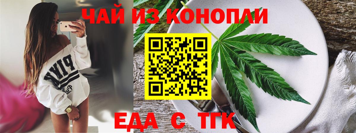 Cannafood марихуана Узловая