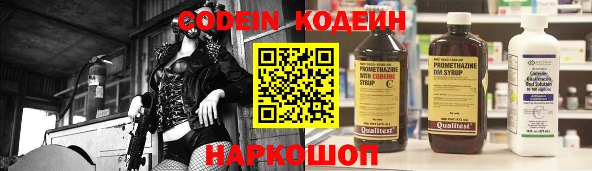Кодеиновый сироп Lean напиток Lean (лин) Узловая
