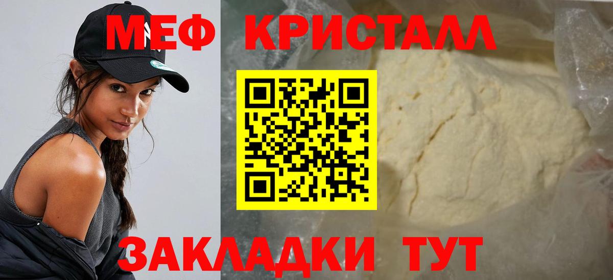 МЕФ кристаллы  МЕФ VHQ  Вход с VPN  Узловая 