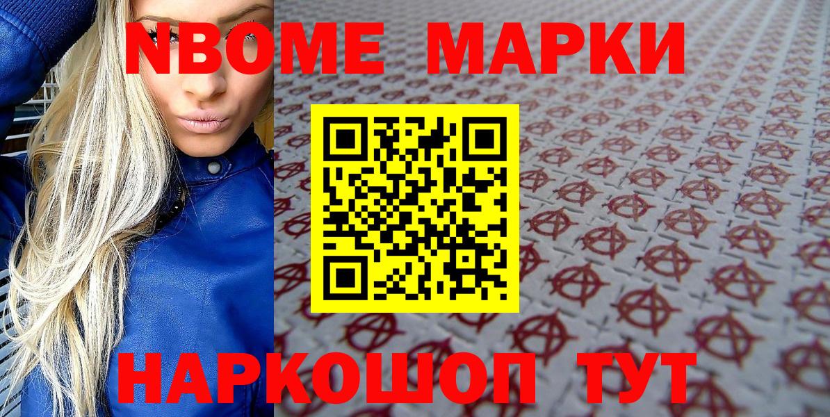 Марки NBOMe 1500мкг Узловая