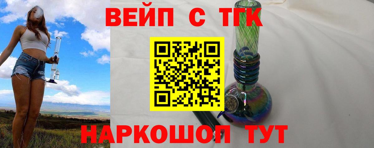 Дистиллят ТГК вейп  Вход с VPN  Узловая  Дистиллят ТГК THC oil 